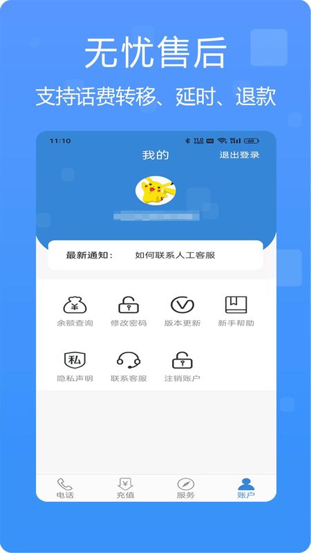 多号网络电话_图片3