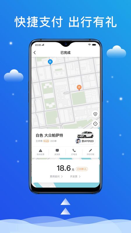 搭顺出行_图片3