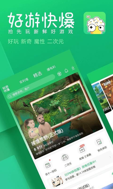 快游快爆_图片1