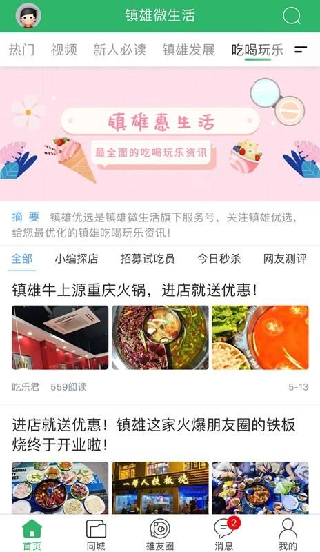 镇雄微生活_图片2