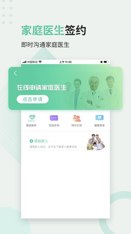 医站到家_图片4