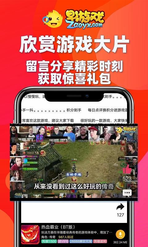 早游戏_图片2