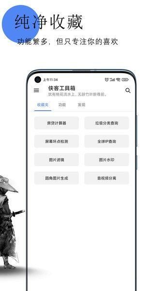 侠客工具箱_图片3