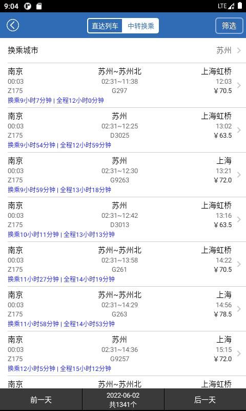 买火车票_图片3