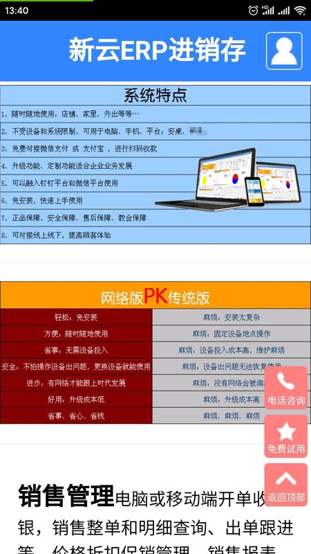 新云ERP进销存_图片3