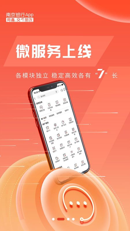 南京银行手机银行_图片2