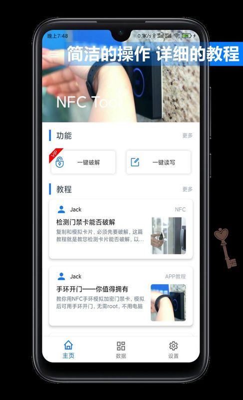 NFCTool_图片1