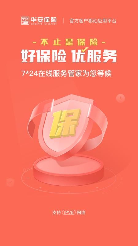 华安保险_图片1