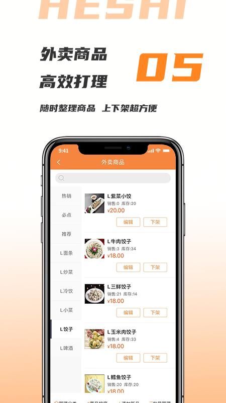 禾适商户版_图片4