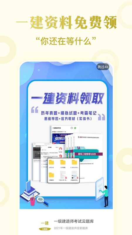 一级建造师考试云题库_图片1