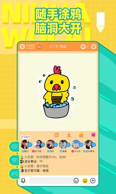 你画我猜online_图片1