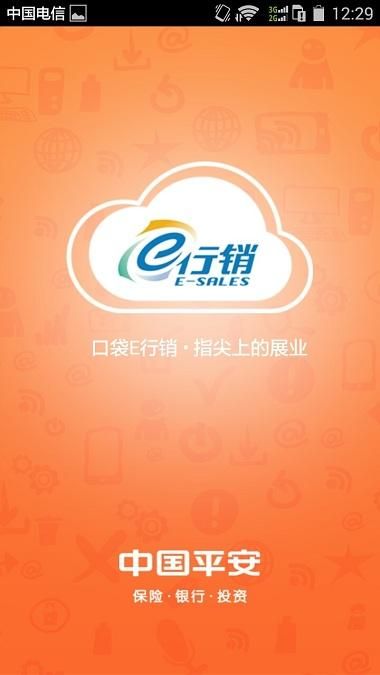 平安口袋e行销_图片3