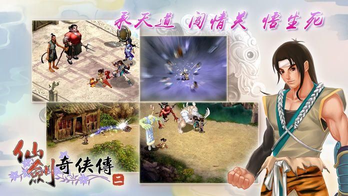 仙剑奇侠传2_图片2