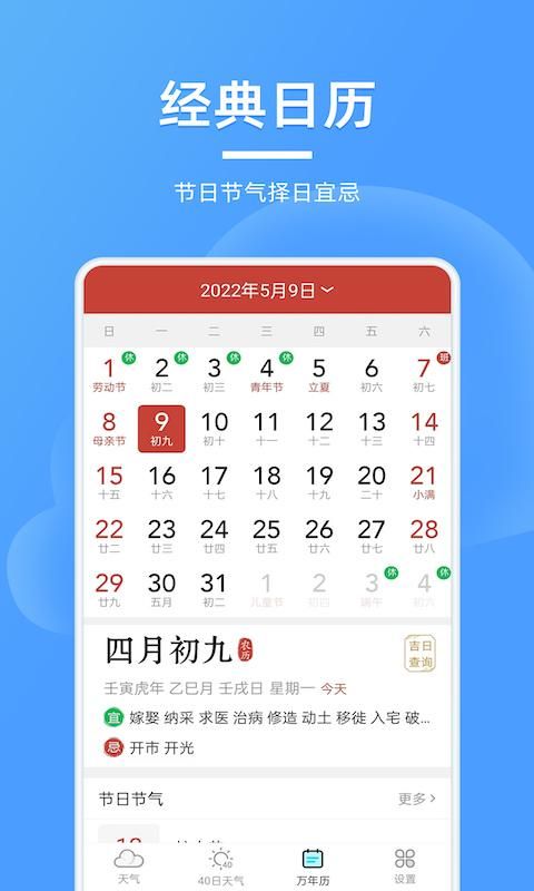 全能天气预报_图片4