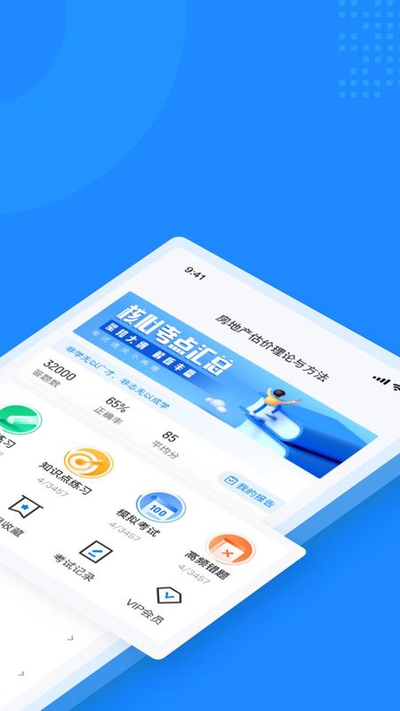 房地产估价师考试聚题库_图片1