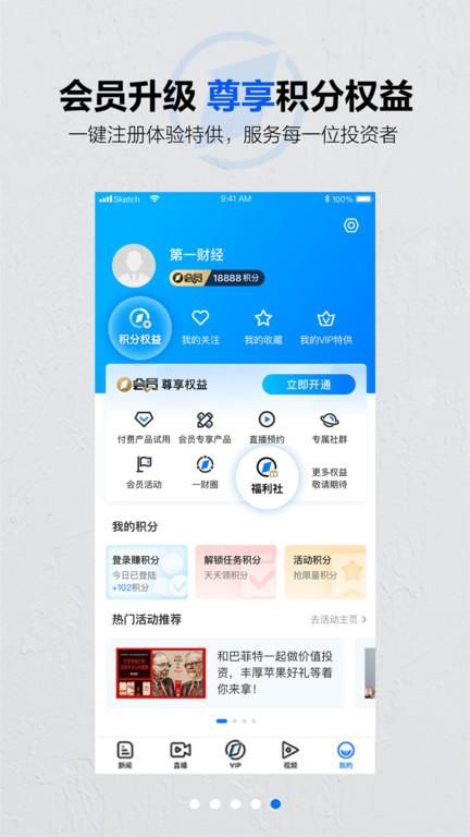 第一财经软件_图片1