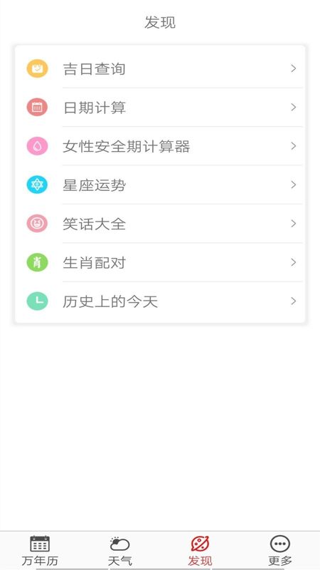 吉日万年历_图片3
