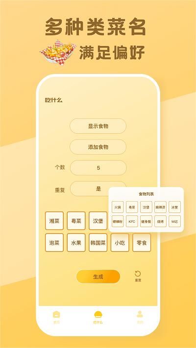 今天吃什么_图片1