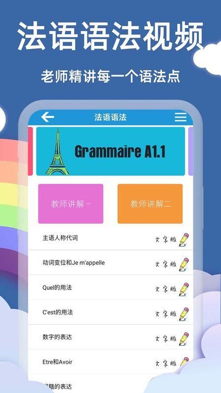 法语入门基础_图片3