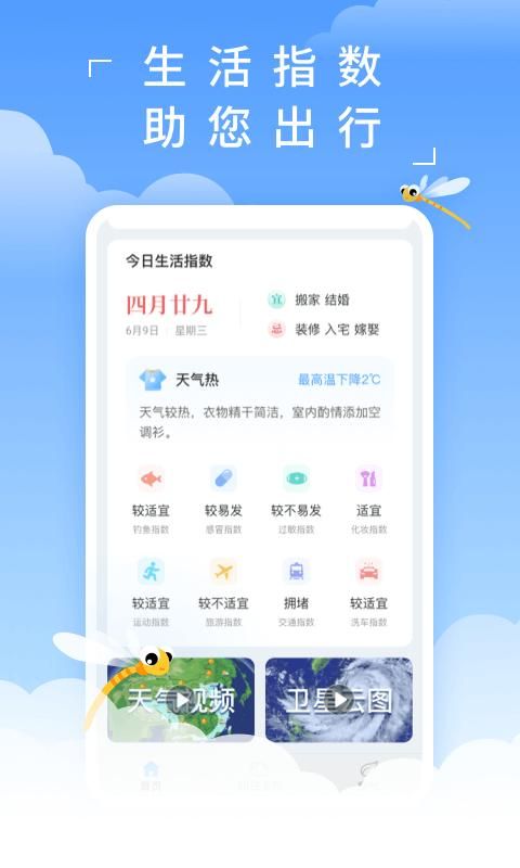 蜻蜓天气_图片4