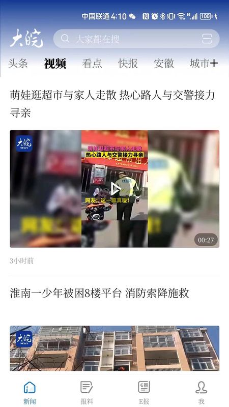 大皖新闻_图片2