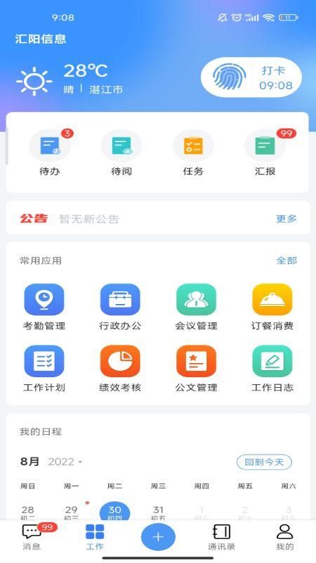 汇办公_图片2