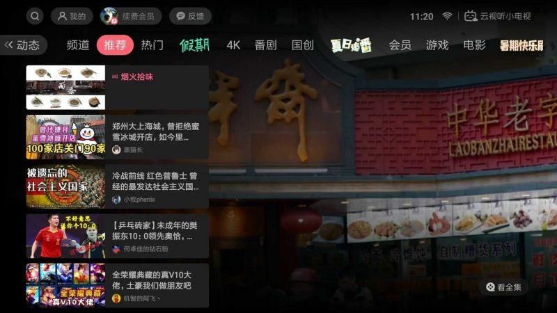 云视听小电视_图片3