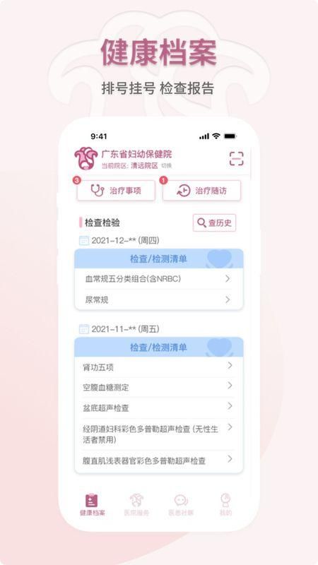 妇幼云服务_图片1