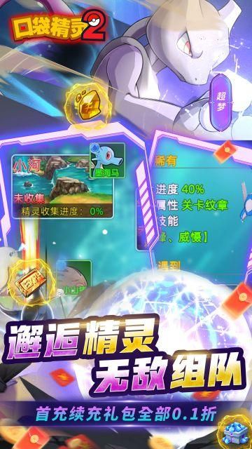 口袋精灵2_图片4