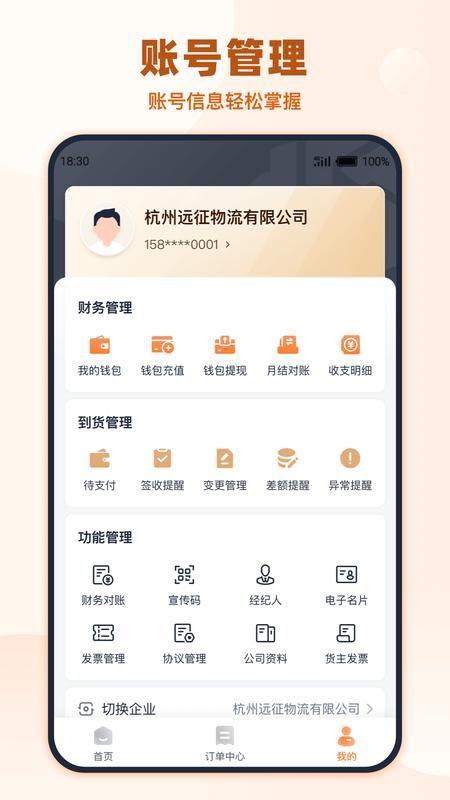 传化货运承运商_图片3