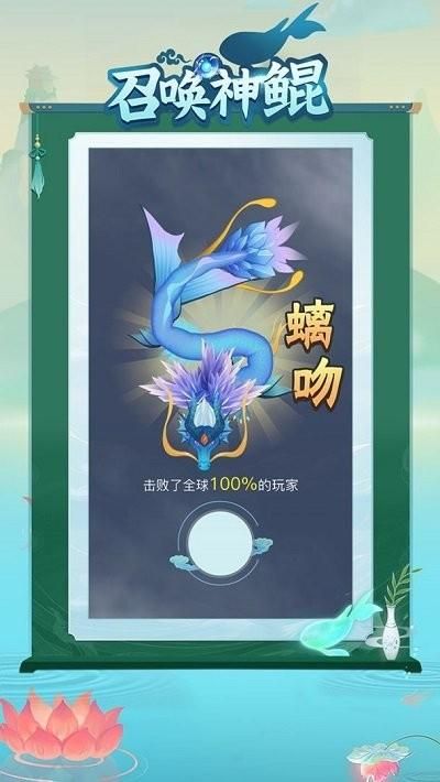 召唤神鲲_图片5