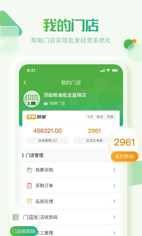 云农批管家_图片2