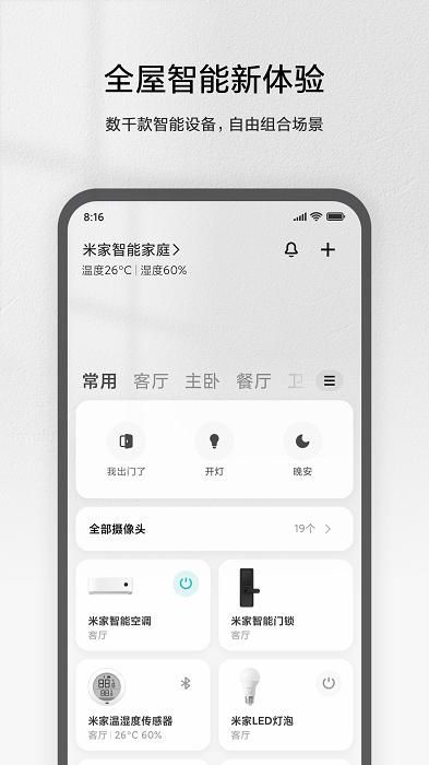 米家app_图片3