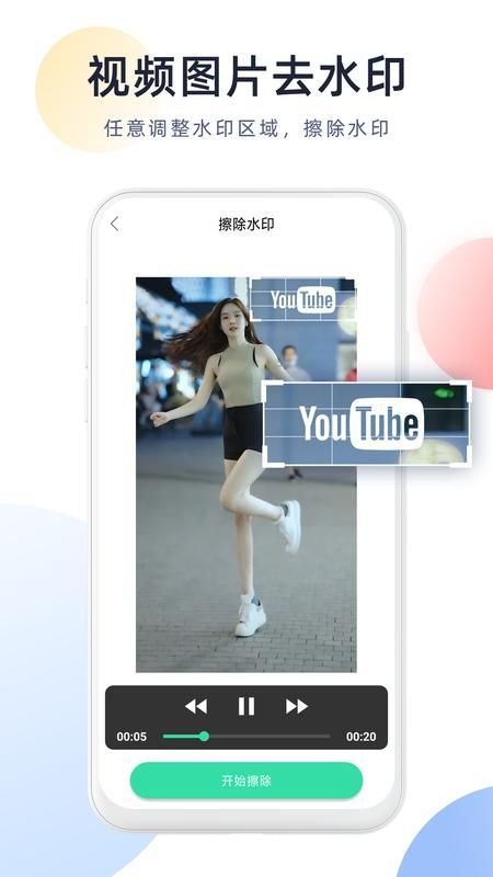 今日视频去水印_图片1
