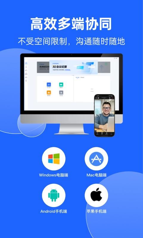 讯飞听见会议_图片4