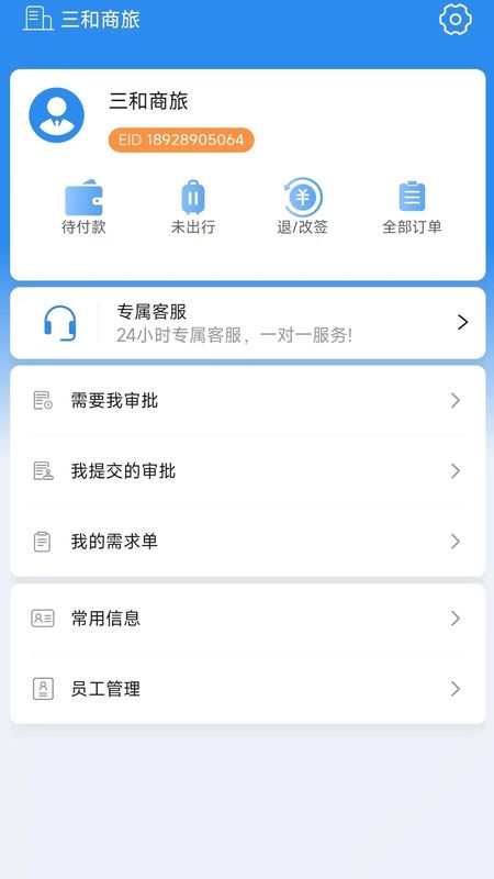 三和商旅_图片1