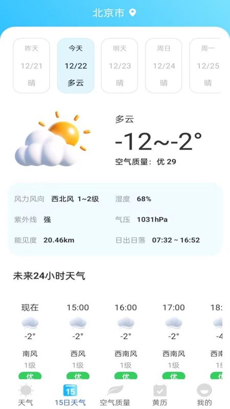安心天气_图片2