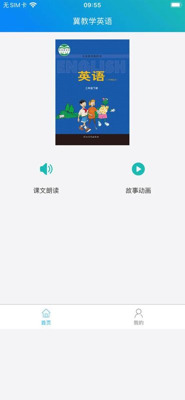 冀教学英语_图片3