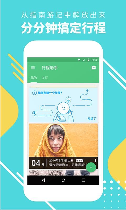 穷游行程助手_图片2