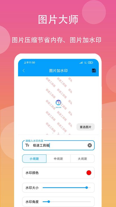 极速工具箱_图片1