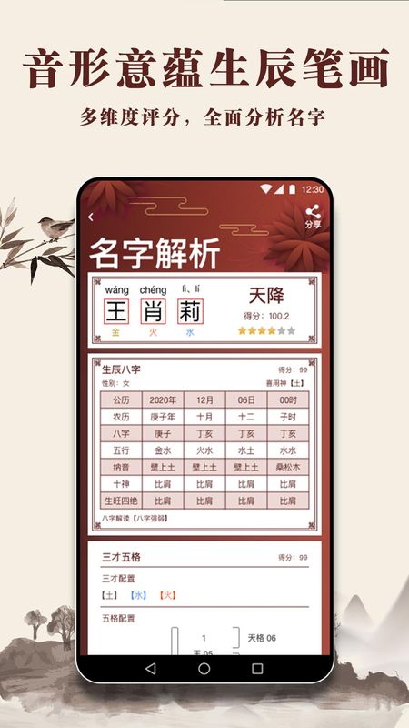 起名多多_图片3