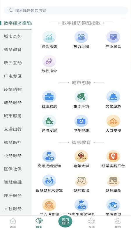 德阳市民通_图片1