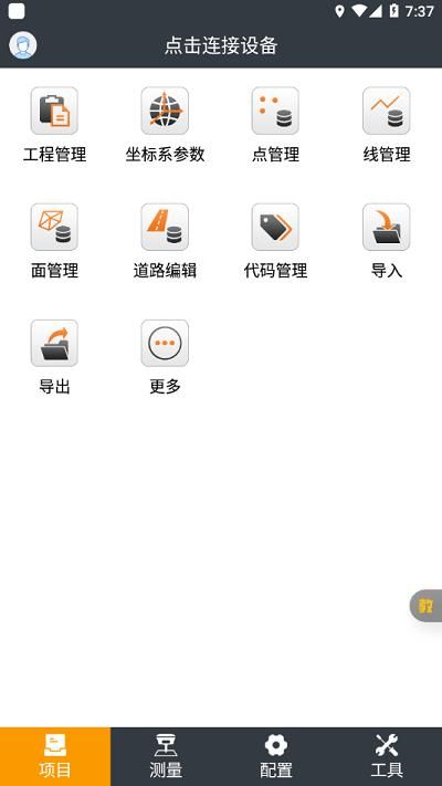 测地通_图片1