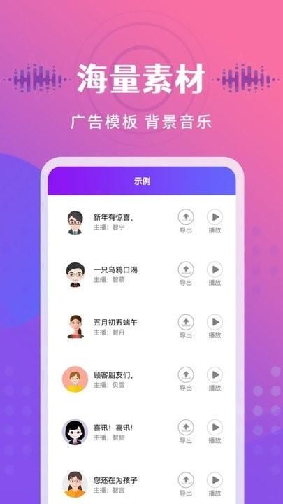 广告配音王_图片1