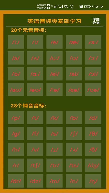 英语音标零基础学习_图片1
