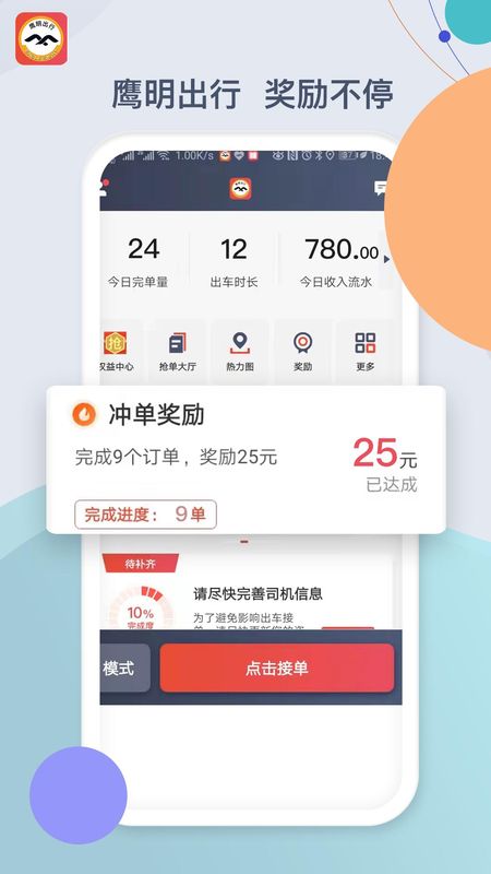鹰明司机端_图片2