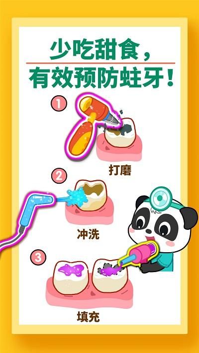 宝宝牙齿美容游戏_图片3