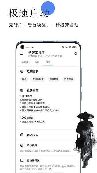 侠客工具箱_图片4