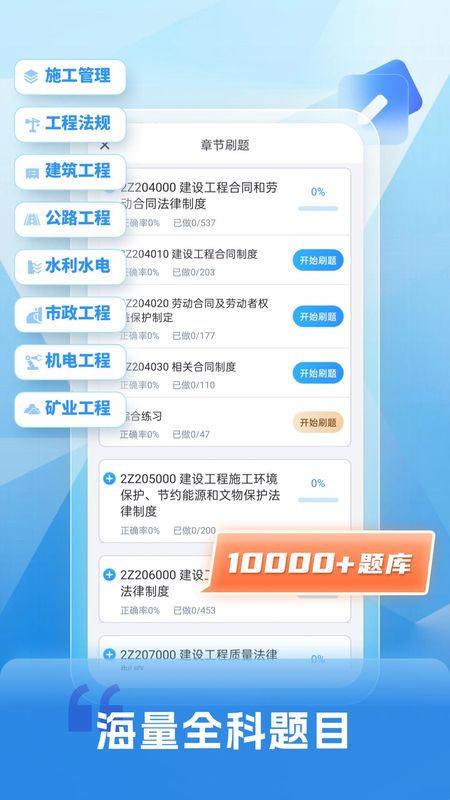 二级建造师题库自考王_图片1