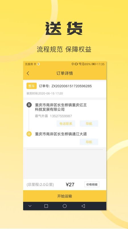 同城配送司机_图片2